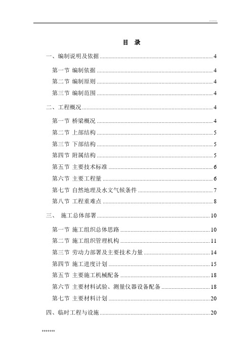 先简支后结构连续大桥施工组织设计