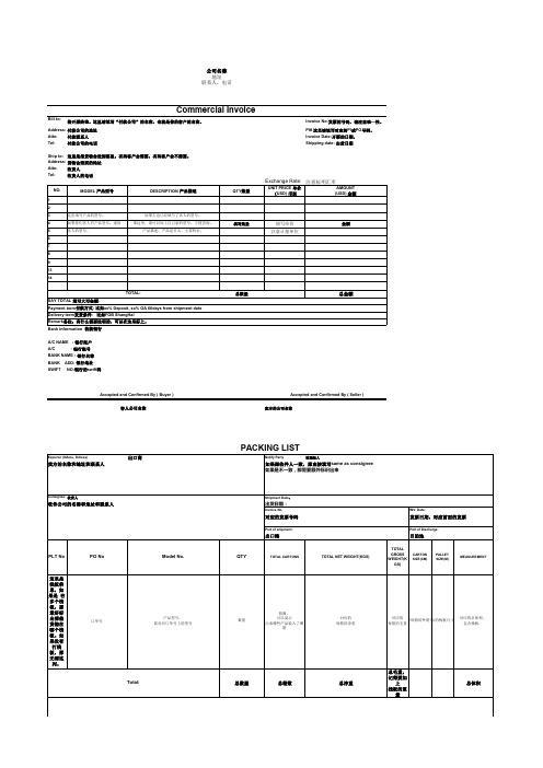 外贸商业发票和装箱单英文 all