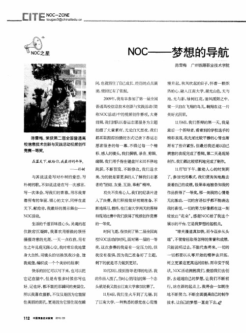 NOC——梦想的导航