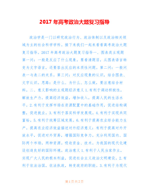 2017年高考政治大题复习指导