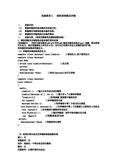 实验3 线性表的链式存储讲解