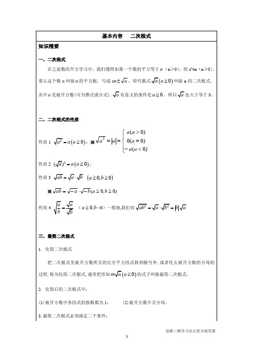 沪教版八年级上册-二次根式