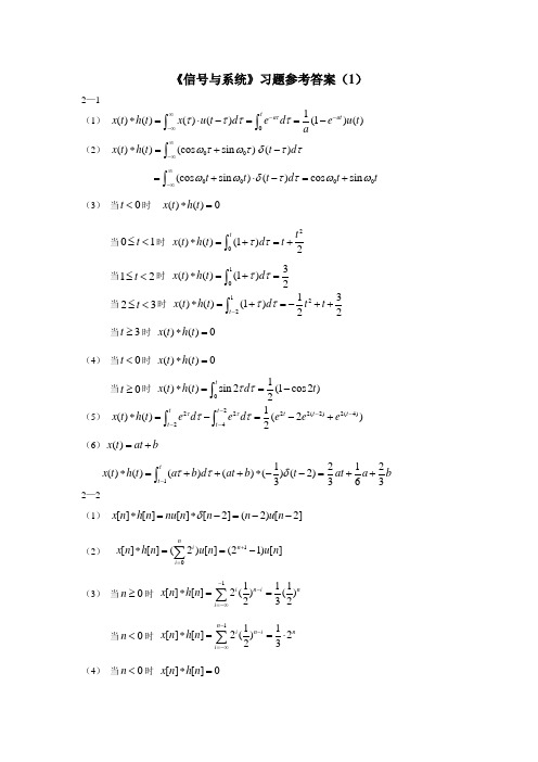 《信号与系统》习题参考答案
