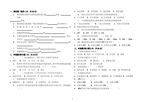 (专基)城轨概论高三测试07