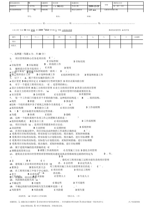 青岛理工大学临沂_建设工程施工管理期末试题