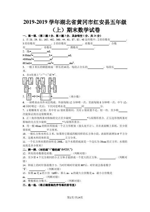 五年级上数学期末试题综合考练(4)_湖北省