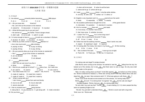 安徽省蚌埠市第六中学2018-2019学年第一学期九年级期中考试英语试卷 Word,无听力 无答案