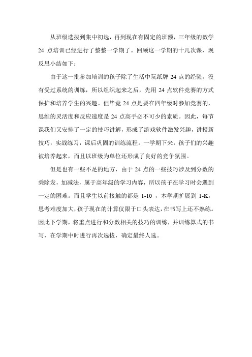 24点教学反思