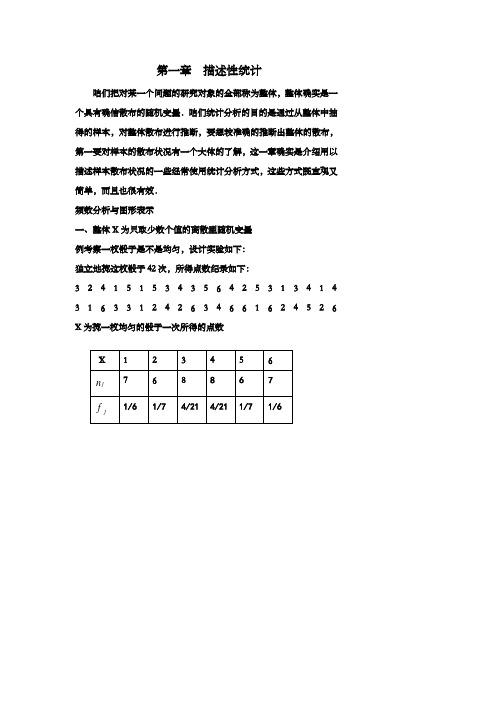 描述性统计分析与探讨性统计分析