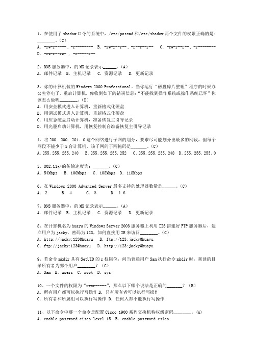 2012陕西省上半年软考网络工程师上、下午最新考试试题库(完整版)