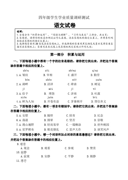 人教版四年级语文(上册)学业水平调研测试(语文试卷及答案)