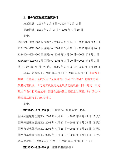 各分项工程施工进度安排