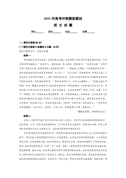 【二轮复习】语文高考考试题及答案解析