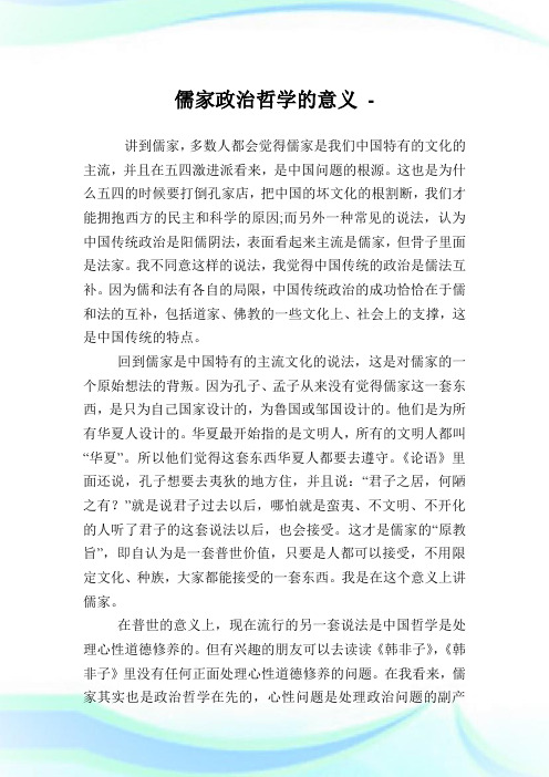 儒家政治哲学的意义.doc