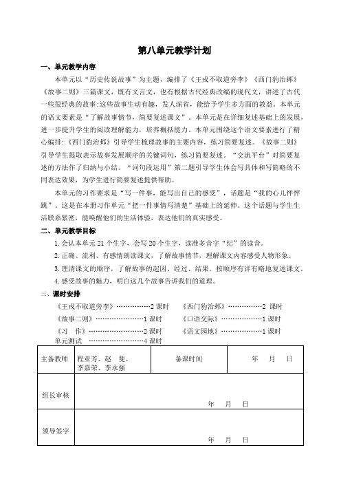 最新部编人教版小学四年级语文集体备课上册八单元教学设计