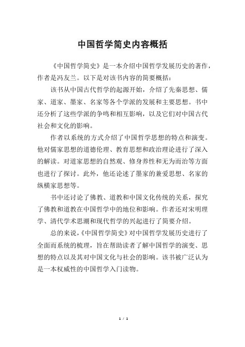 中国哲学简史内容概括