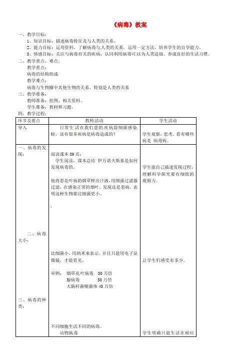 推荐八年级生物上册第五单元第五章簿教案新版新人教版