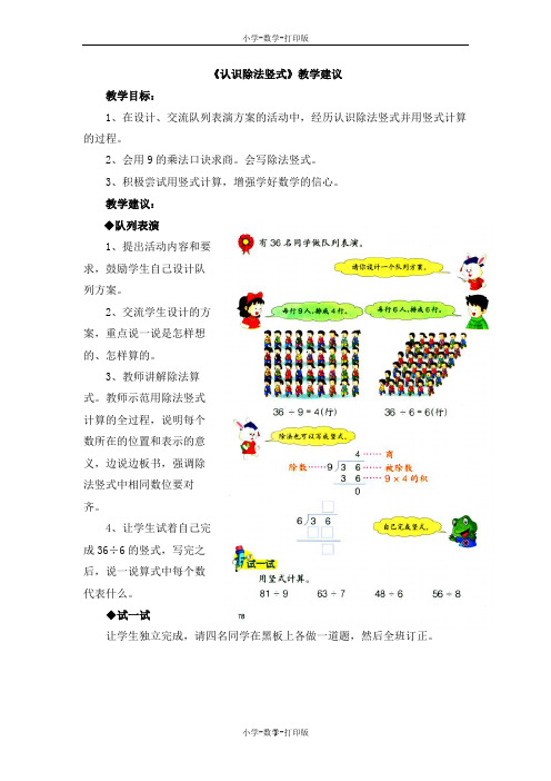 北京版-数学-二年级上册-《认识除法竖式》教学建议