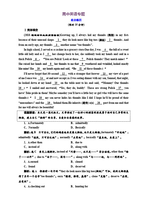 2019版二轮复习英语练酷版练习组合练四 Word版含解析