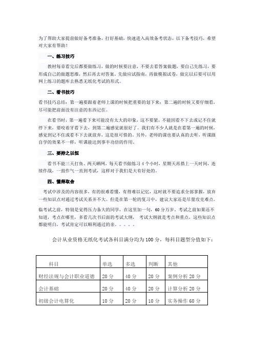 会计从业资格证考试学习技巧