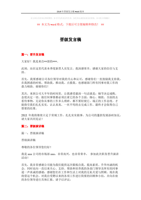 2019年晋级发言稿word版本 (11页)