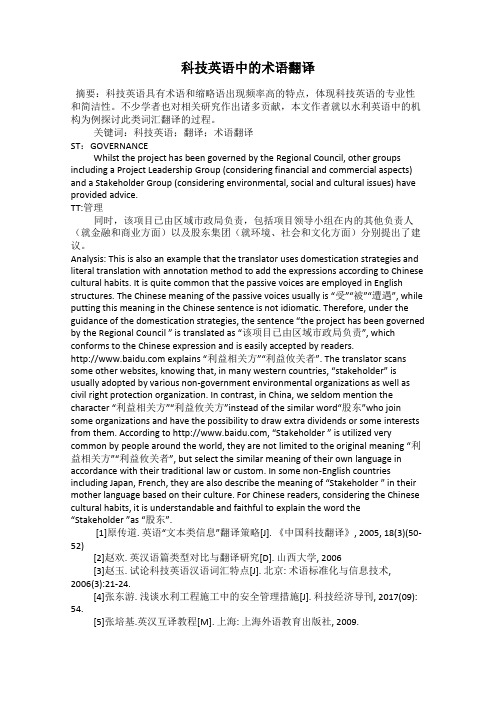 科技英语中的术语翻译