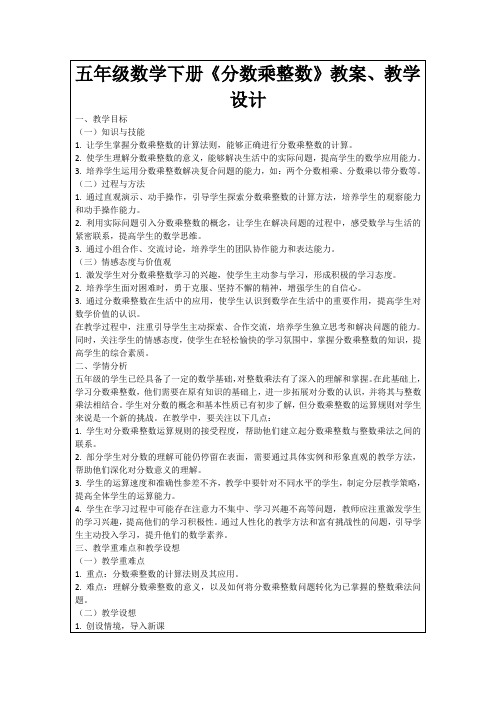 五年级数学下册《分数乘整数》教案、教学设计