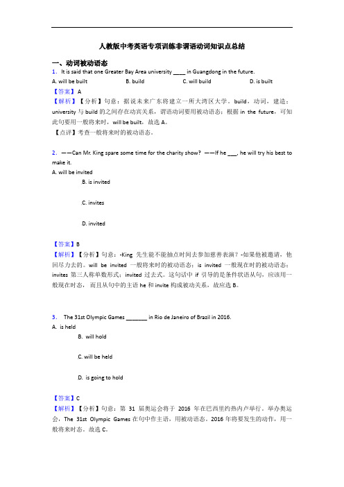 中考英语非谓语动词知识点总结 (2)