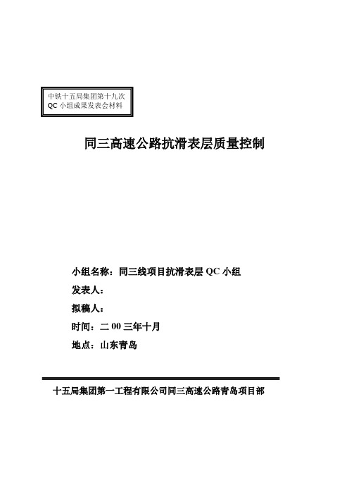 中铁集团QC小组成果发表会材料