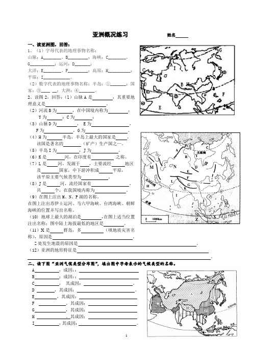 亚洲填图练习