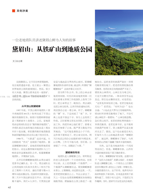 黛眉山:从铁矿山到地质公园