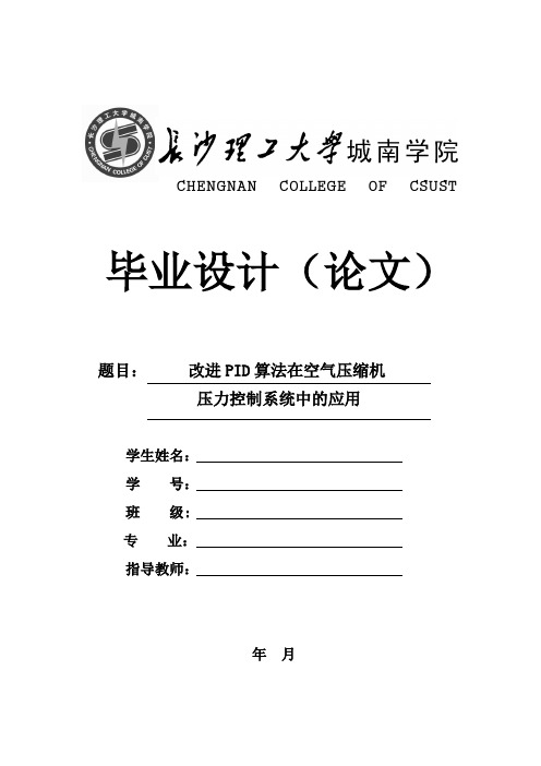 长沙理工大学城南学院毕业设计封面扉页(修订版)