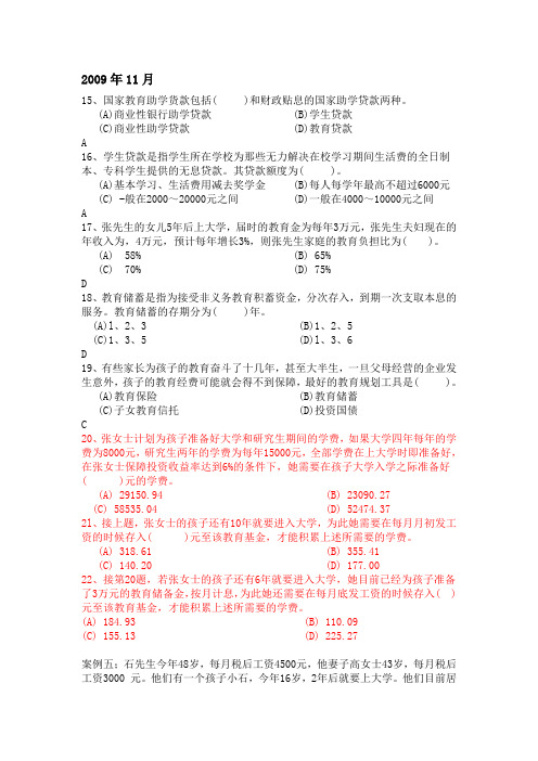 真题：第三章 教育规划