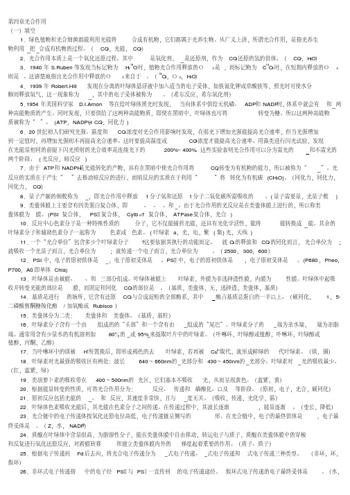 植物生理学王忠版题库含答案