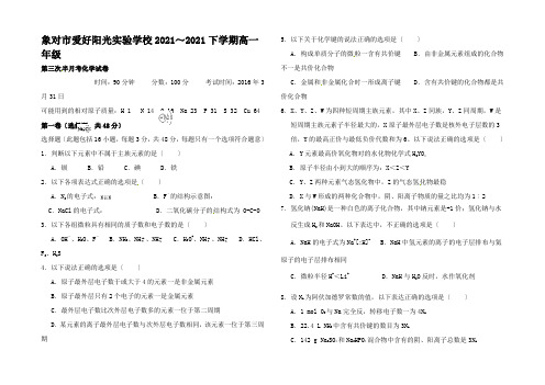 高一化学下学期第三次半月考试题高一全册化学试题