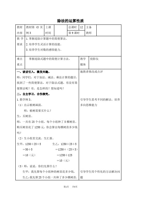 人教四年级下册数学教案 除法的运算性质教学设计