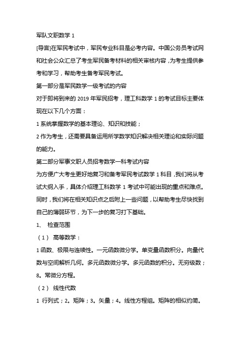 军队文职数学1