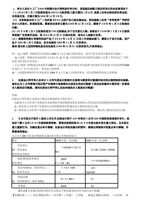 审计案例分析标准答案(00002)