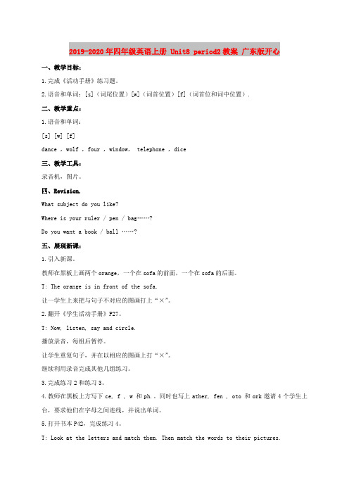 2019-2020年四年级英语上册 Unit8 period2教案 广东版开心