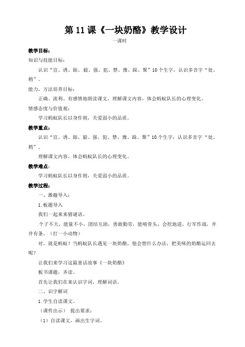 部编小学语文三年级上《一块奶酪》语文教案(配套课件+练习)(带答案).pdf