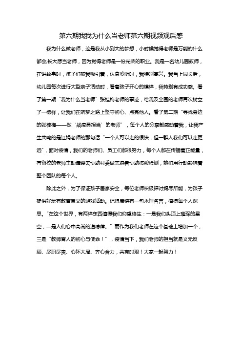 第六期我我为什么当老师第六期视频观后感