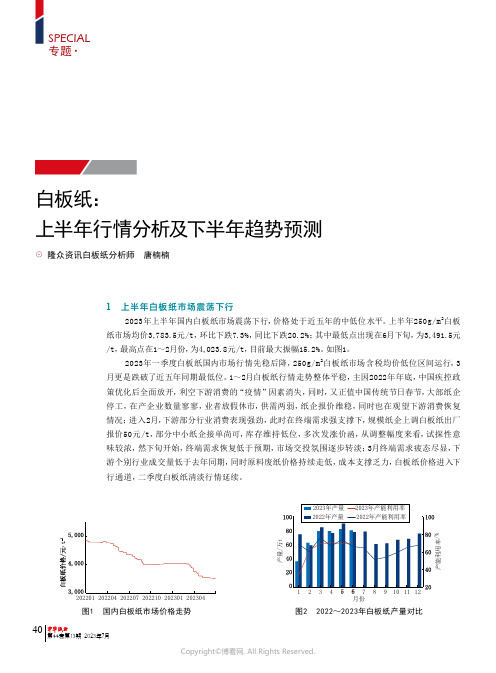 白板纸：上半年行情分析及下半年趋势预测