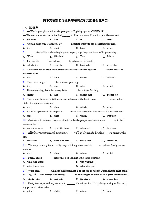 高考英语新名词性从句知识点单元汇编含答案(2)