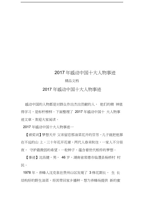 2017年感动中国十大人物事迹