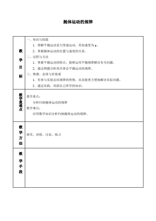 平抛运动-优质教案