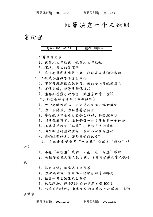 胆量决定一个人的财富价值之欧阳体创编