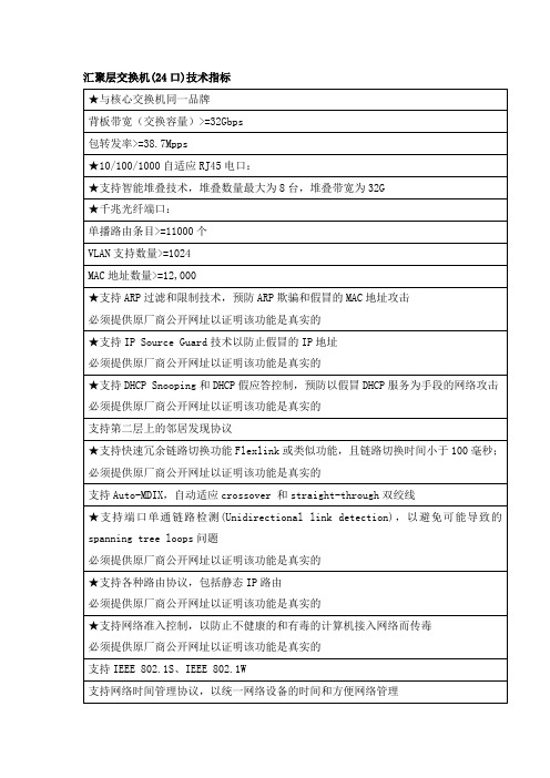 思科3750G交换机招标参数