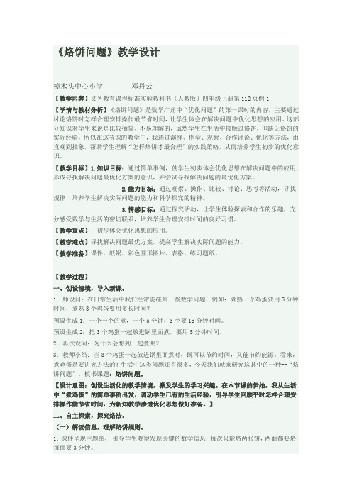 烙饼问题公开课教案