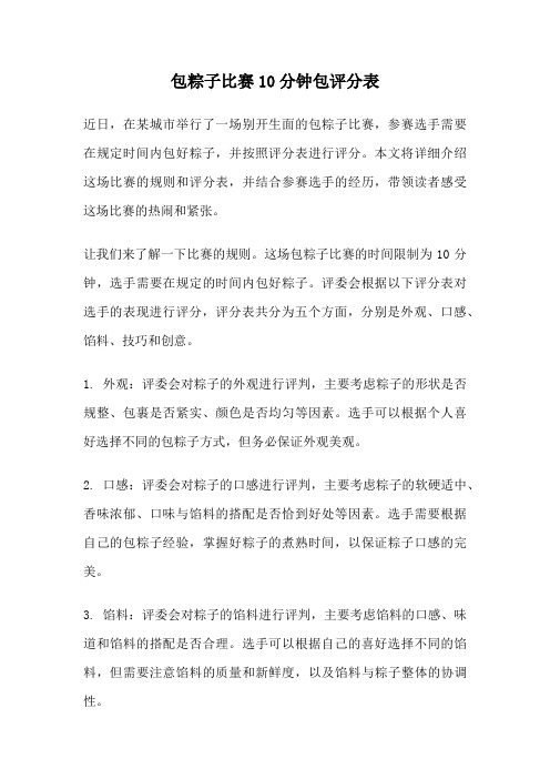 包粽子比赛10分钟包评分表