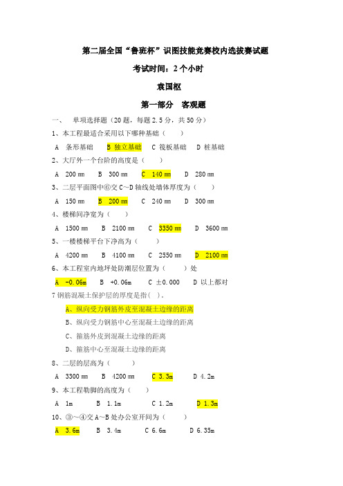 鲁班备识图大赛模拟试题2